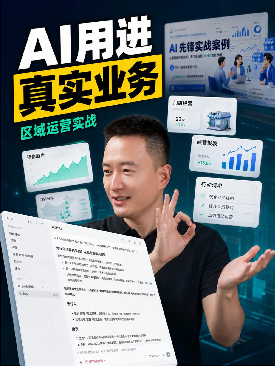 “区域运营实战”直播演示原始封面,AI 用进真实业务